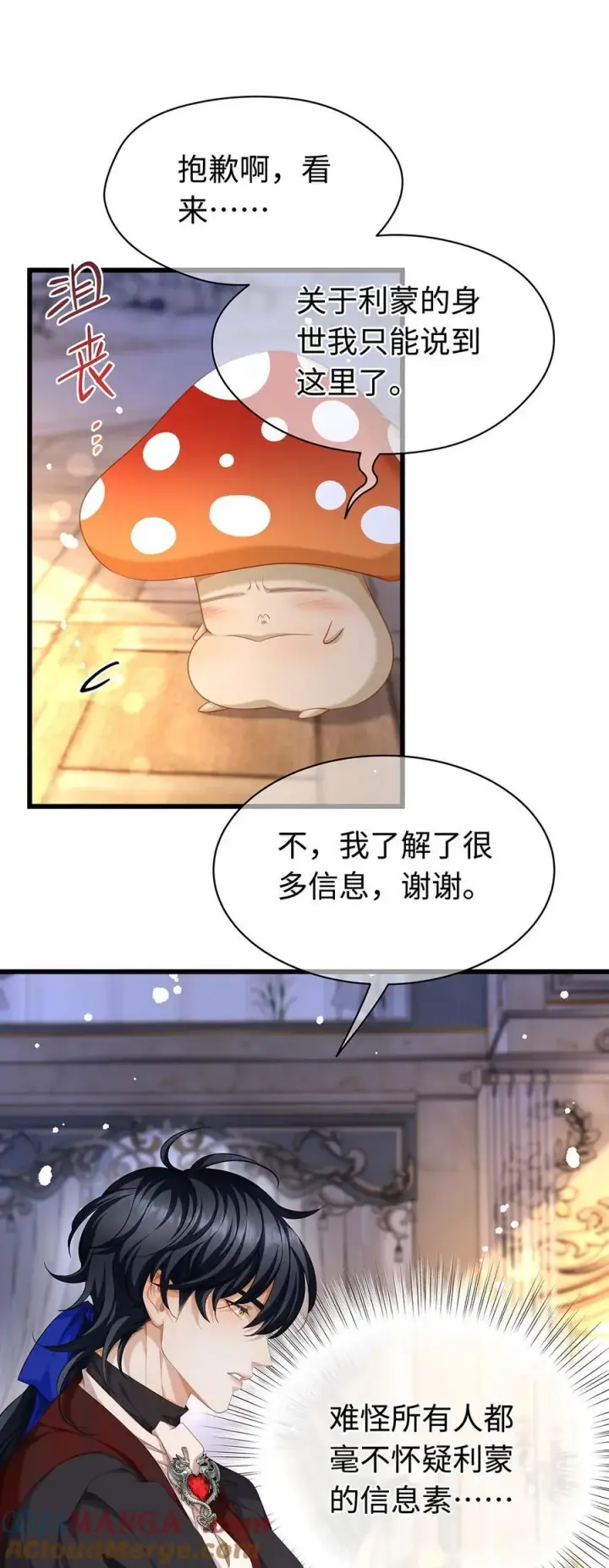 漫画《我重生成为王子殿下的小恶龙》36 保护？诅咒？第33张图