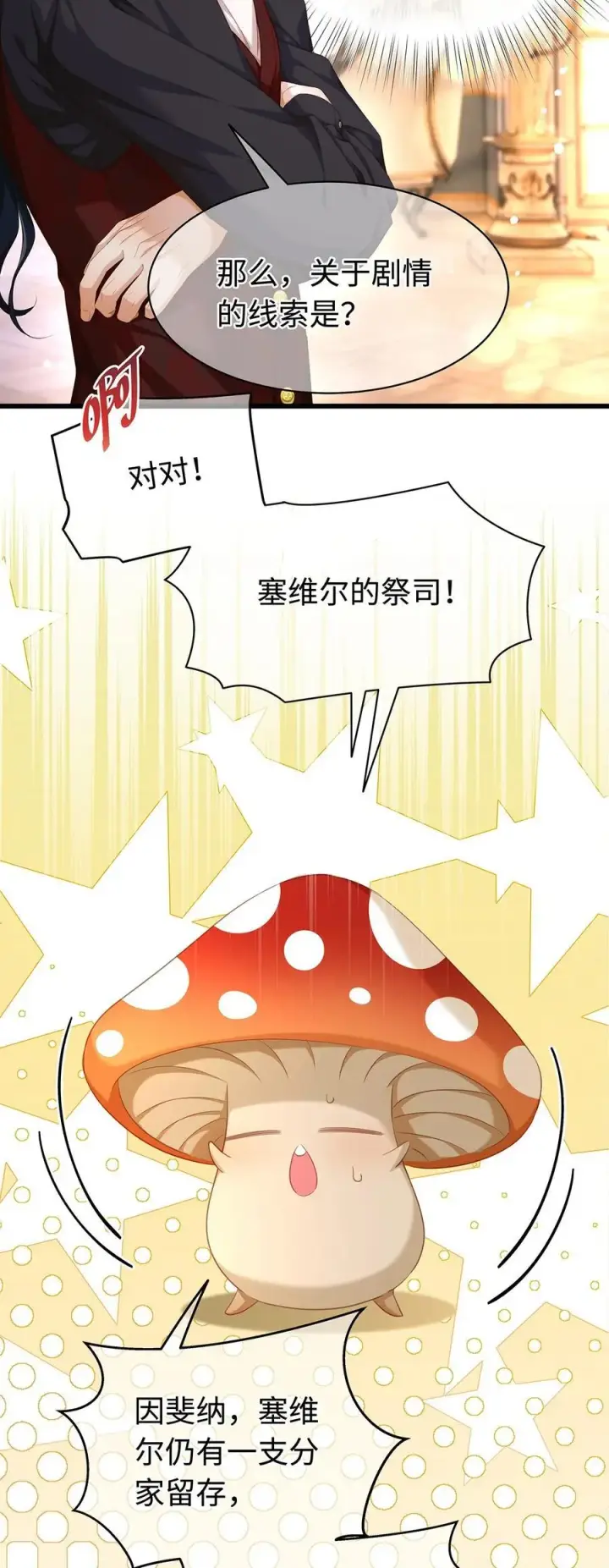 漫画《我重生成为王子殿下的小恶龙》36 保护？诅咒？第34张图