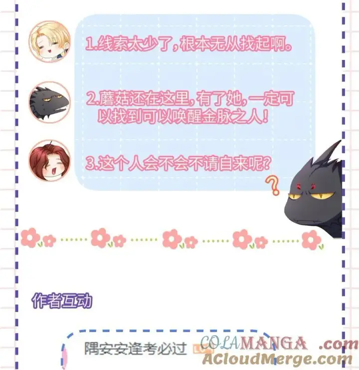 漫画《我重生成为王子殿下的小恶龙》36 保护？诅咒？第39张图
