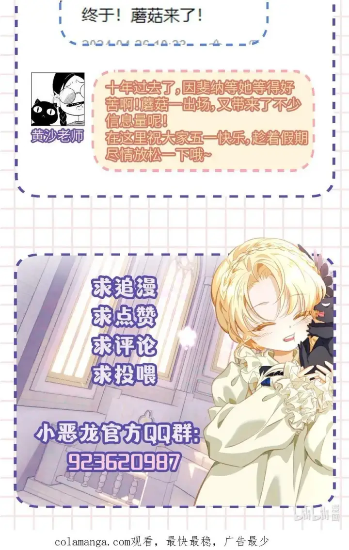 漫画《我重生成为王子殿下的小恶龙》36 保护？诅咒？第40张图