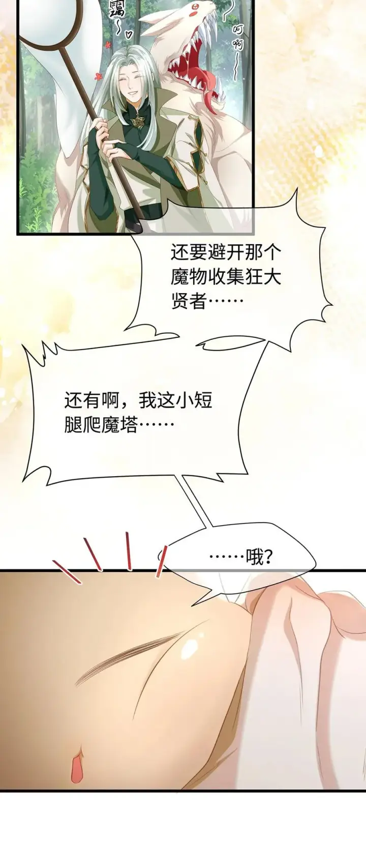 漫画《我重生成为王子殿下的小恶龙》36 保护？诅咒？第6张图