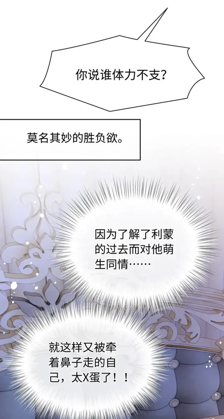 漫画《我重生成为王子殿下的小恶龙》37 黑龙咆哮第12张图