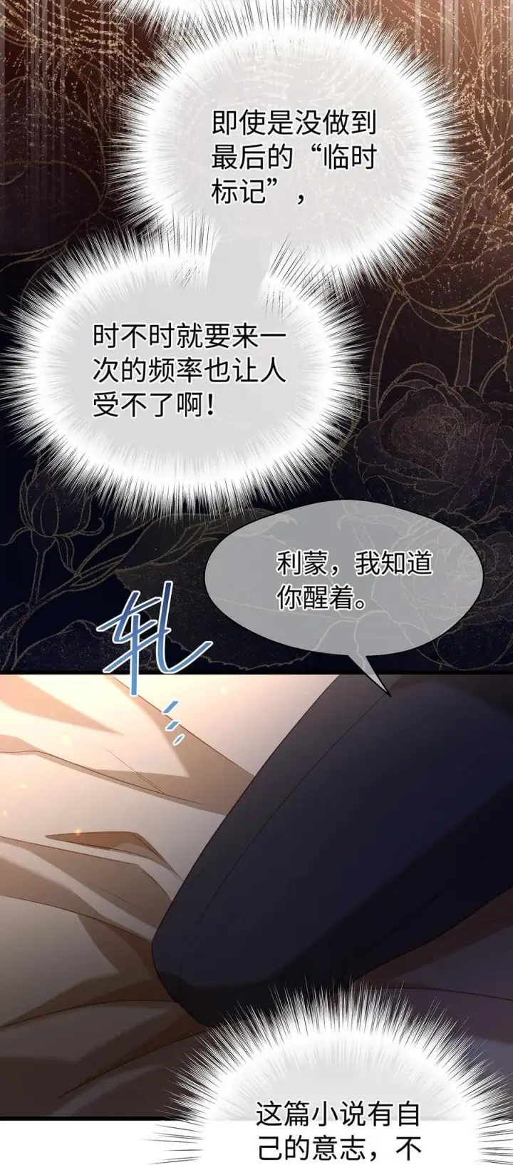漫画《我重生成为王子殿下的小恶龙》37 黑龙咆哮第16张图