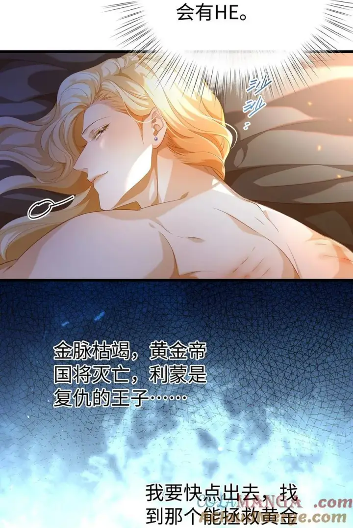 漫画《我重生成为王子殿下的小恶龙》37 黑龙咆哮第17张图
