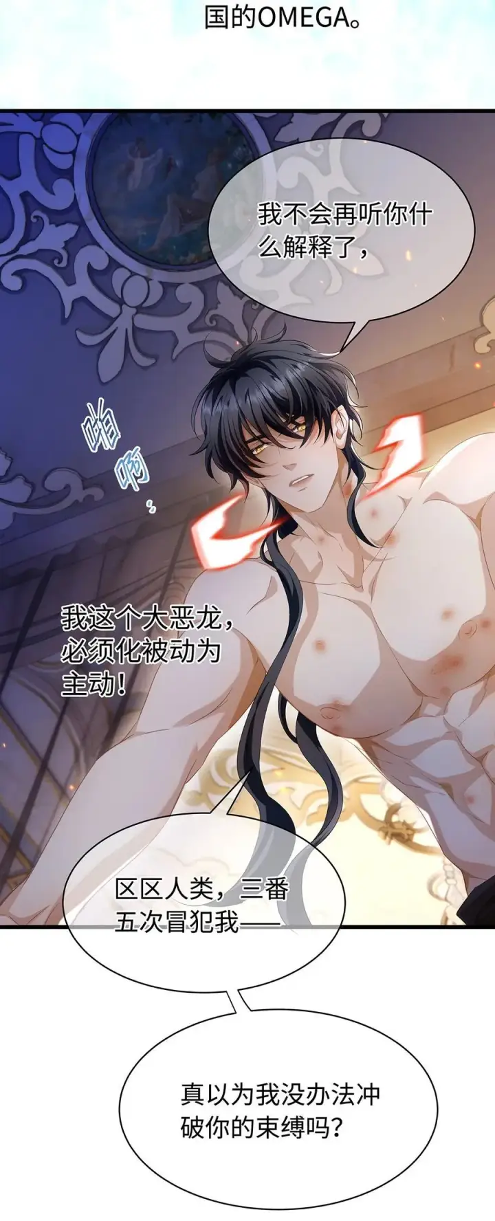 漫画《我重生成为王子殿下的小恶龙》37 黑龙咆哮第18张图
