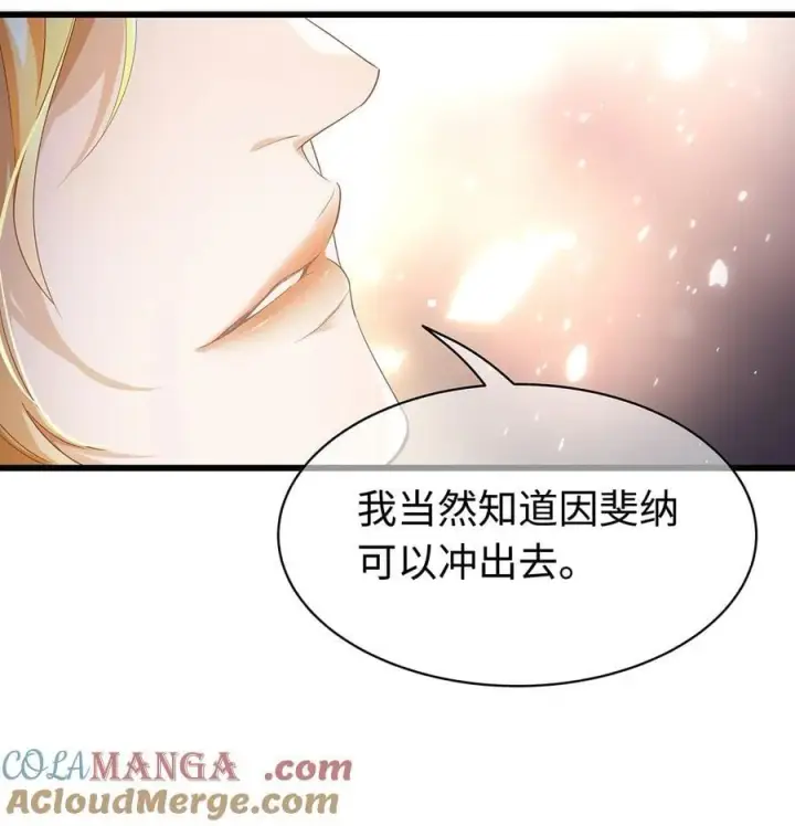 漫画《我重生成为王子殿下的小恶龙》37 黑龙咆哮第19张图