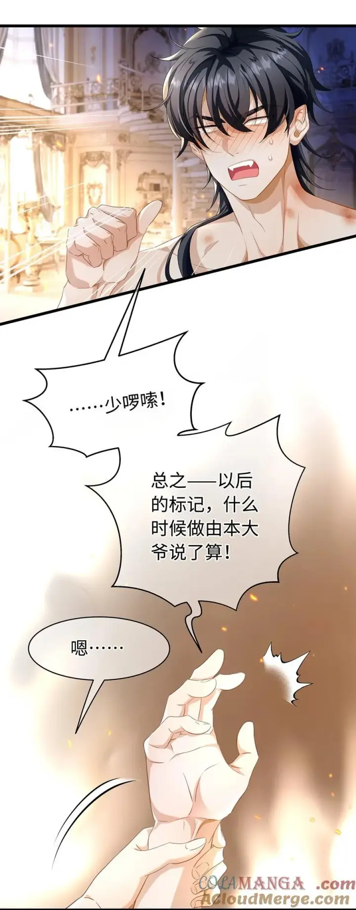 漫画《我重生成为王子殿下的小恶龙》37 黑龙咆哮第21张图
