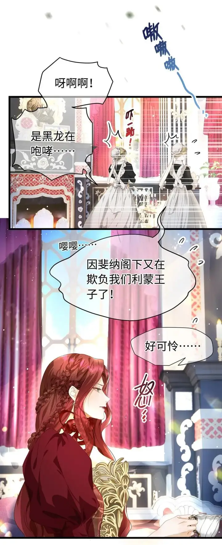 漫画《我重生成为王子殿下的小恶龙》37 黑龙咆哮第26张图