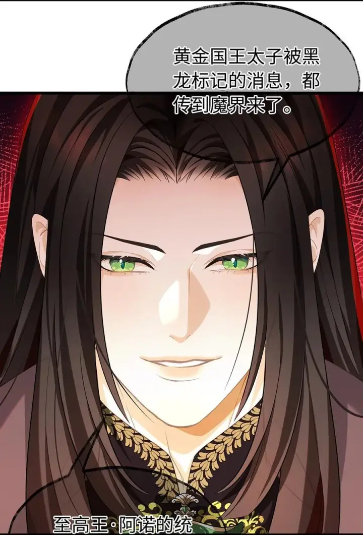 漫画《我重生成为王子殿下的小恶龙》37 黑龙咆哮第32张图