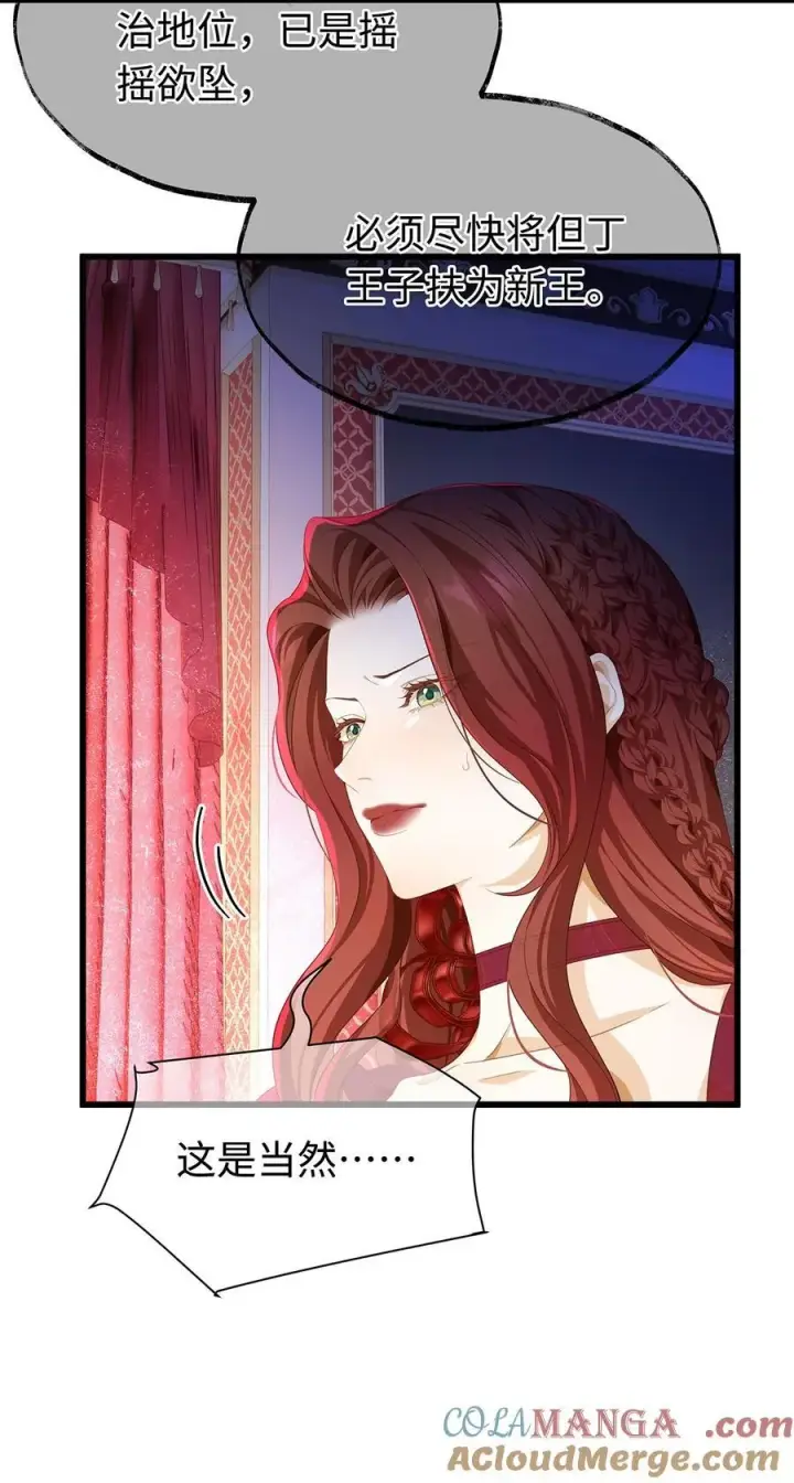 漫画《我重生成为王子殿下的小恶龙》37 黑龙咆哮第33张图