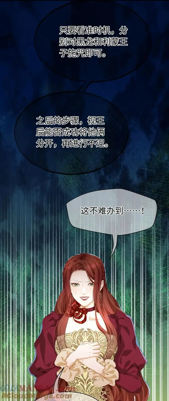 漫画《我重生成为王子殿下的小恶龙》37 黑龙咆哮第35张图