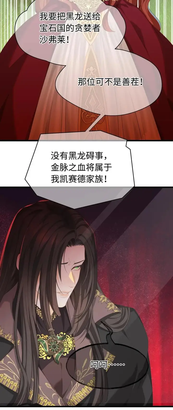 漫画《我重生成为王子殿下的小恶龙》37 黑龙咆哮第36张图