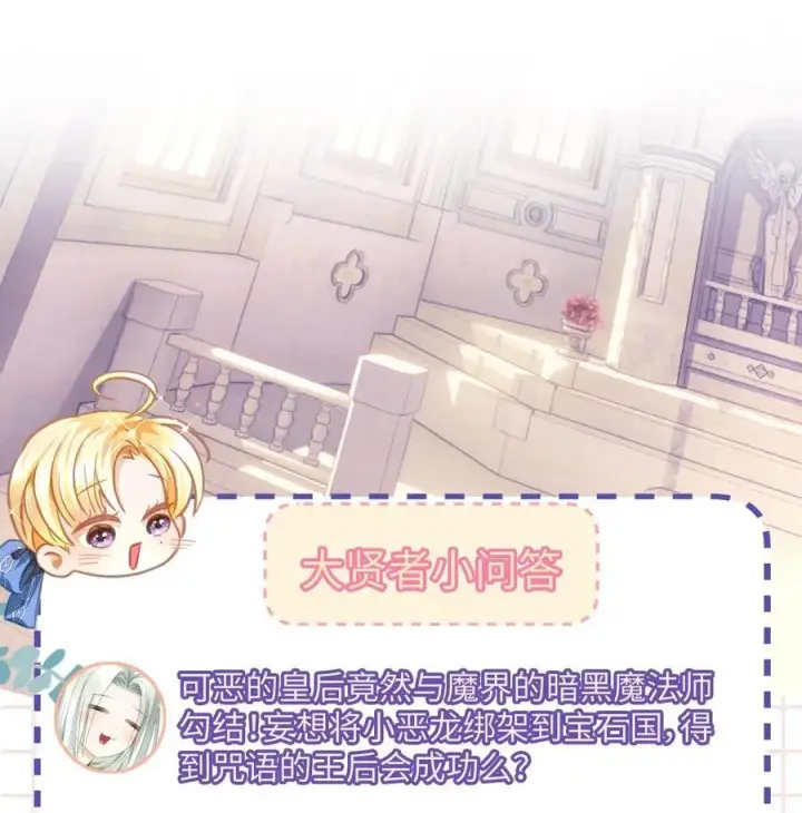 漫画《我重生成为王子殿下的小恶龙》37 黑龙咆哮第38张图