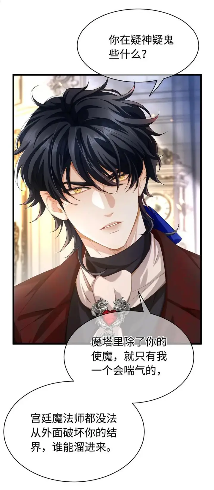 漫画《我重生成为王子殿下的小恶龙》37 黑龙咆哮第4张图