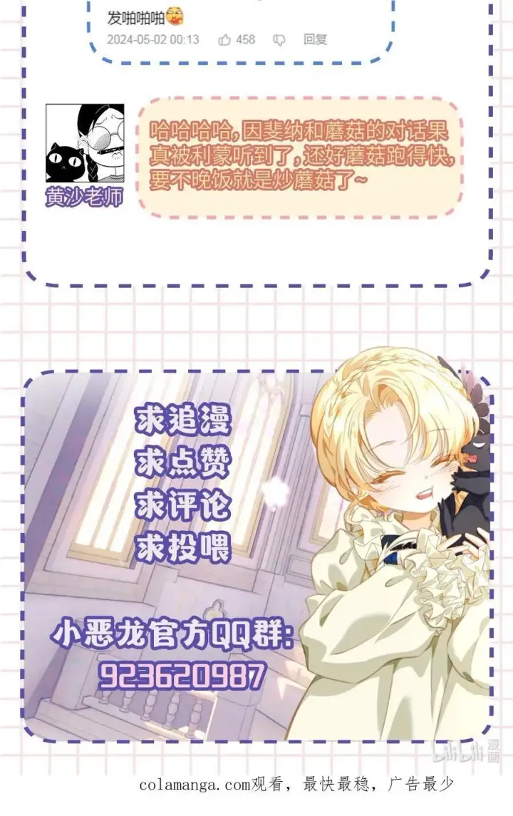 漫画《我重生成为王子殿下的小恶龙》37 黑龙咆哮第40张图