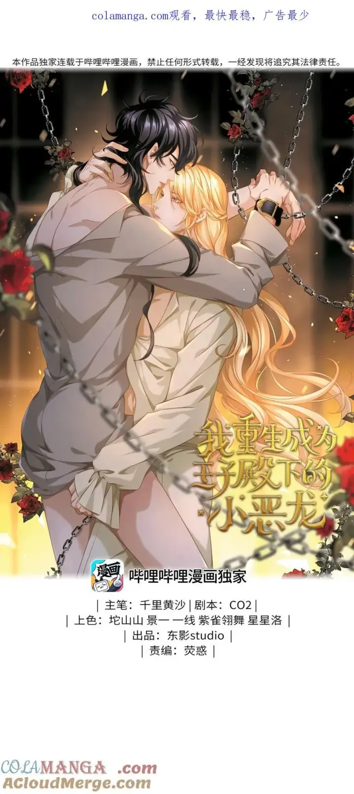 漫画《我重生成为王子殿下的小恶龙》37 黑龙咆哮第41张图