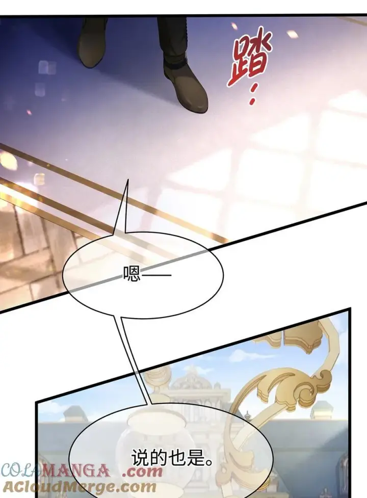 漫画《我重生成为王子殿下的小恶龙》37 黑龙咆哮第5张图