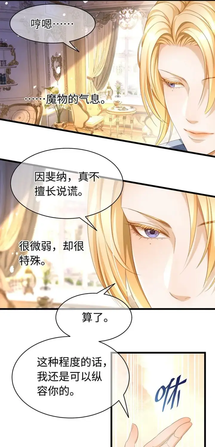 漫画《我重生成为王子殿下的小恶龙》37 黑龙咆哮第8张图