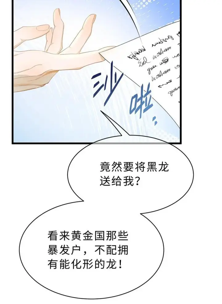漫画《我重生成为王子殿下的小恶龙》38 宝石国第12张图