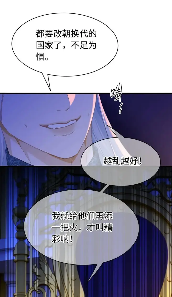 漫画《我重生成为王子殿下的小恶龙》38 宝石国第14张图