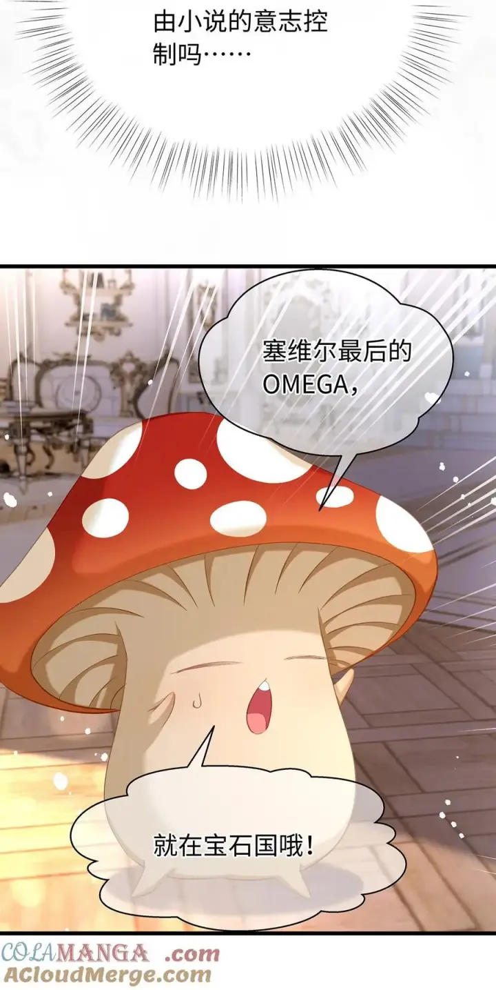 漫画《我重生成为王子殿下的小恶龙》38 宝石国第25张图