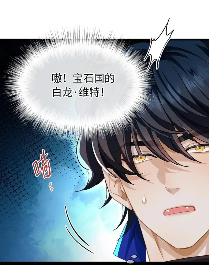 漫画《我重生成为王子殿下的小恶龙》38 宝石国第34张图
