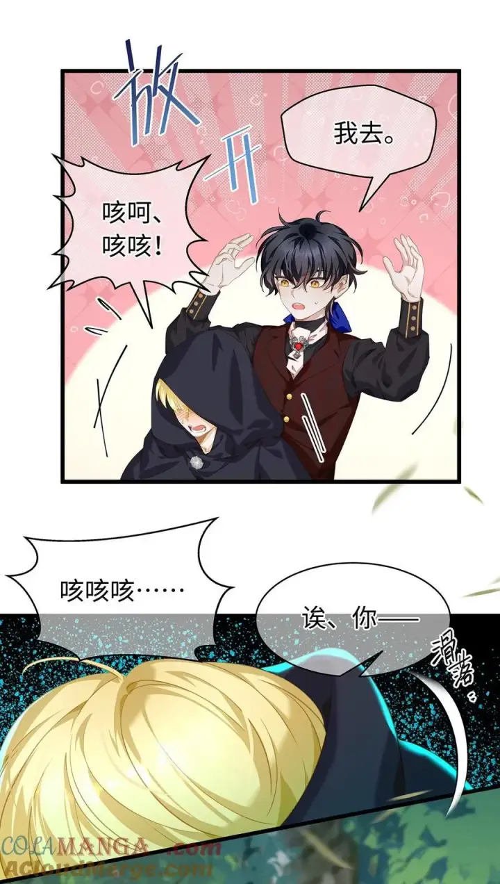 漫画《我重生成为王子殿下的小恶龙》38 宝石国第39张图