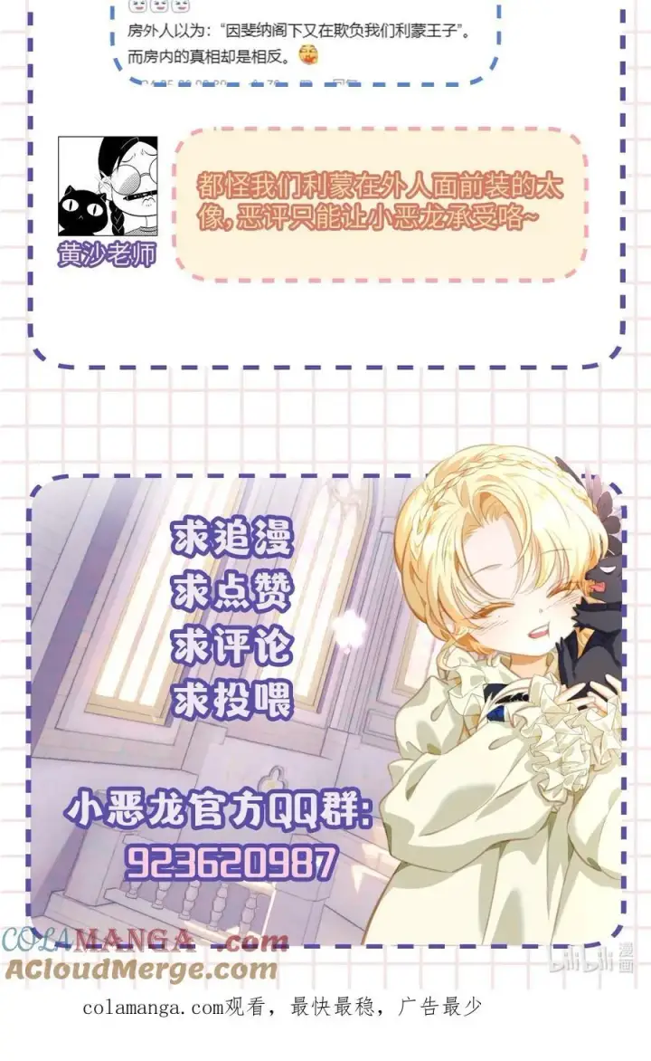 漫画《我重生成为王子殿下的小恶龙》38 宝石国第43张图