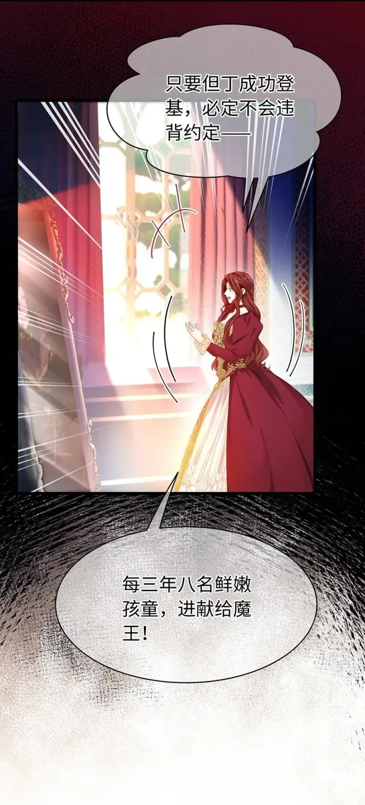 漫画《我重生成为王子殿下的小恶龙》38 宝石国第6张图