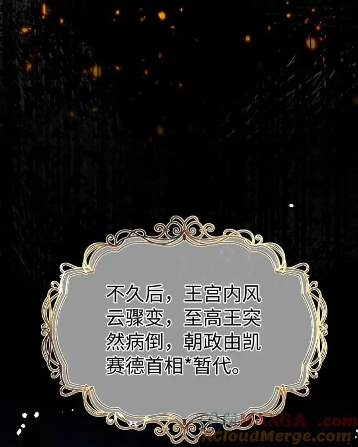 漫画《我重生成为王子殿下的小恶龙》39 拯救王子第13张图