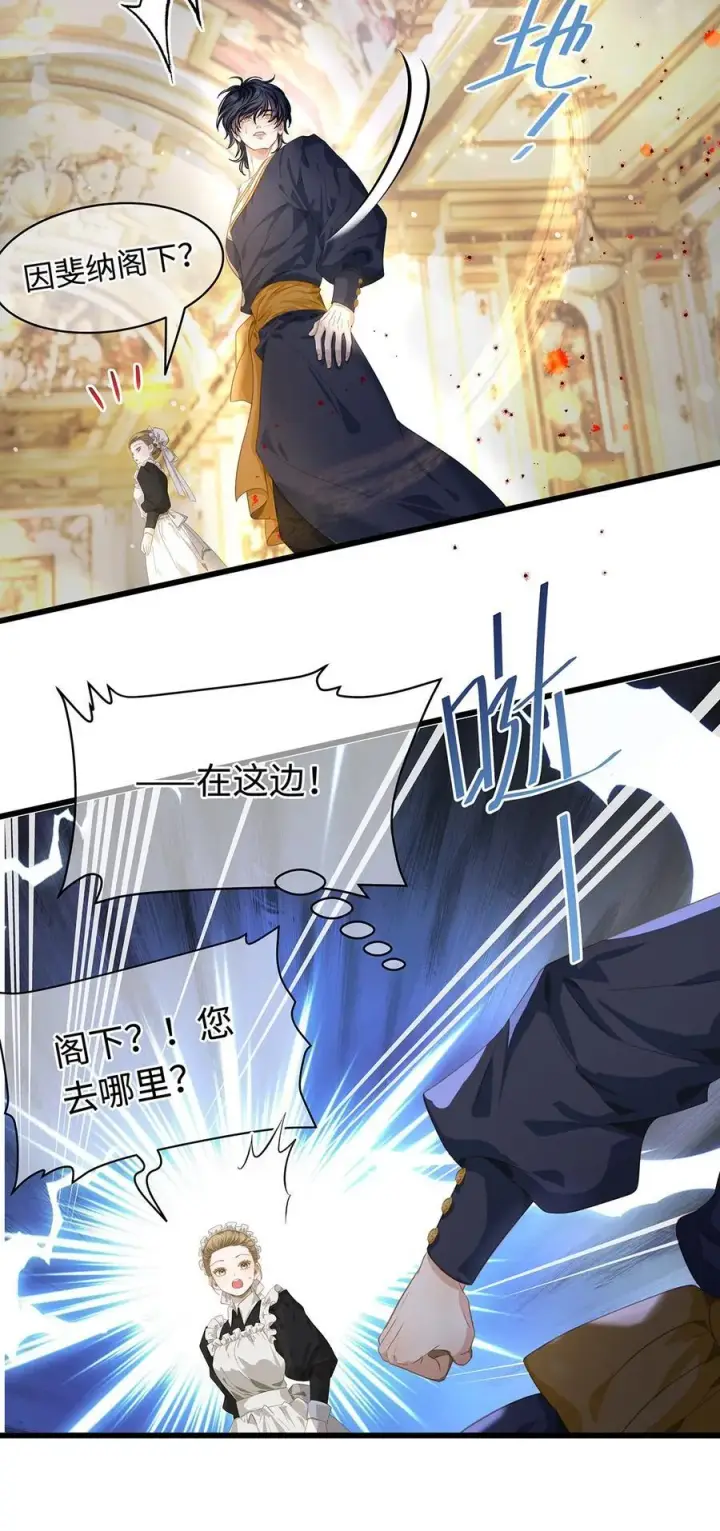 漫画《我重生成为王子殿下的小恶龙》39 拯救王子第17张图