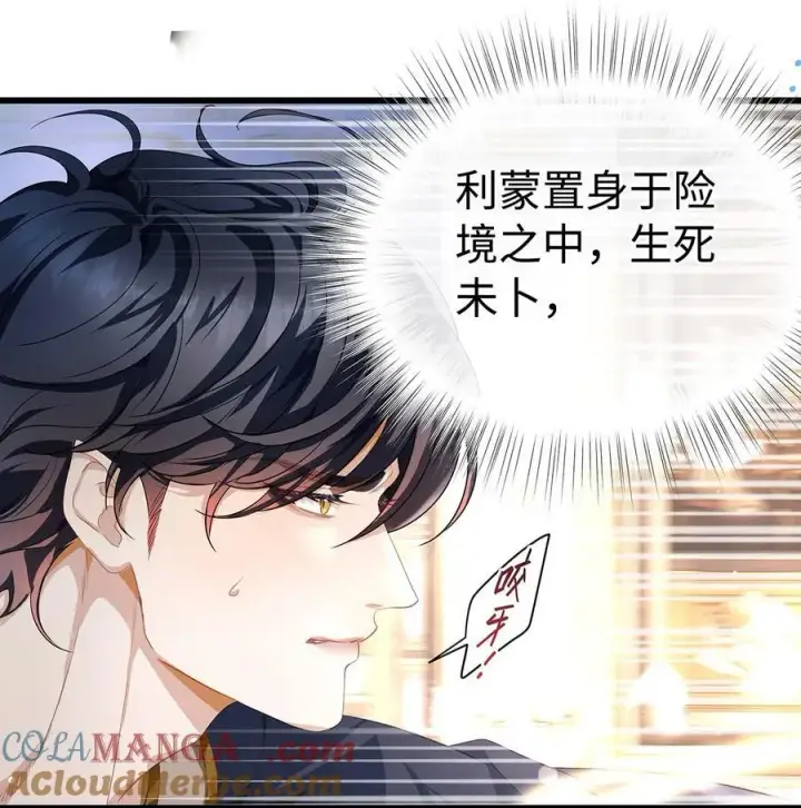 漫画《我重生成为王子殿下的小恶龙》39 拯救王子第19张图