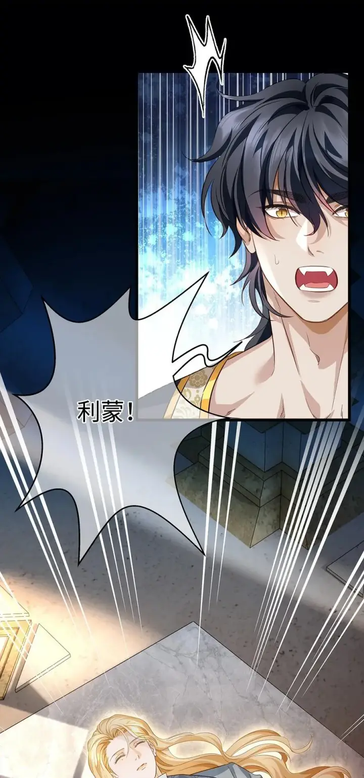 漫画《我重生成为王子殿下的小恶龙》39 拯救王子第26张图