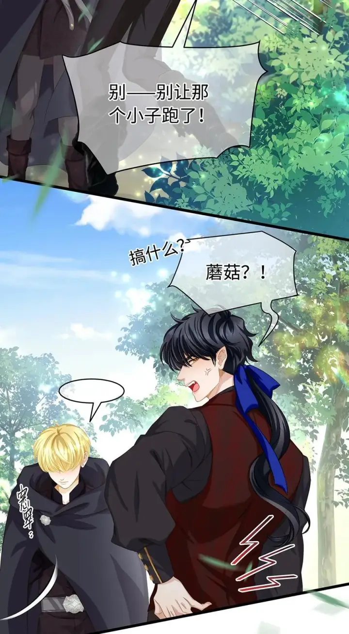 漫画《我重生成为王子殿下的小恶龙》39 拯救王子第3张图