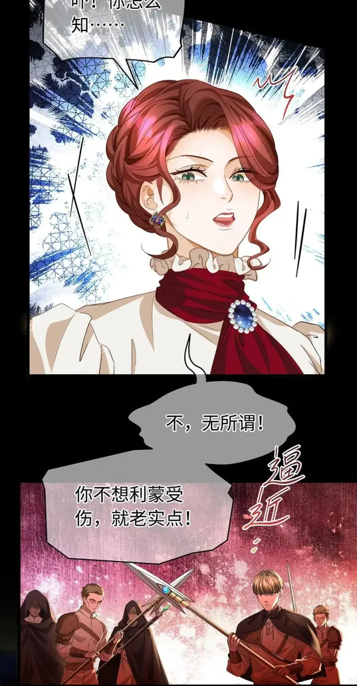 漫画《我重生成为王子殿下的小恶龙》39 拯救王子第30张图