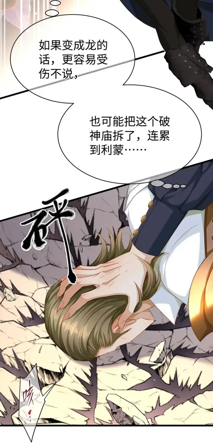 漫画《我重生成为王子殿下的小恶龙》39 拯救王子第36张图