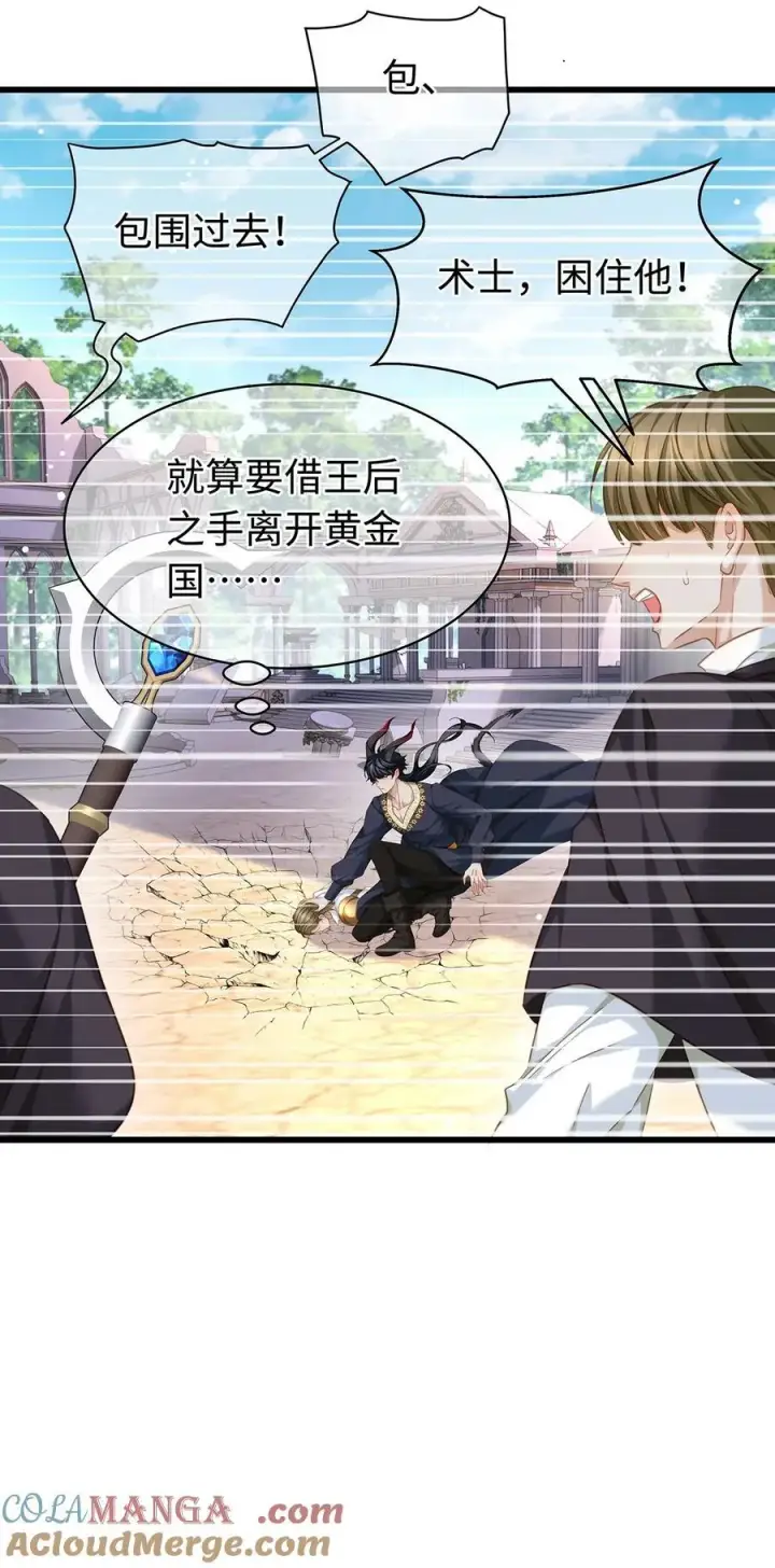 漫画《我重生成为王子殿下的小恶龙》39 拯救王子第37张图