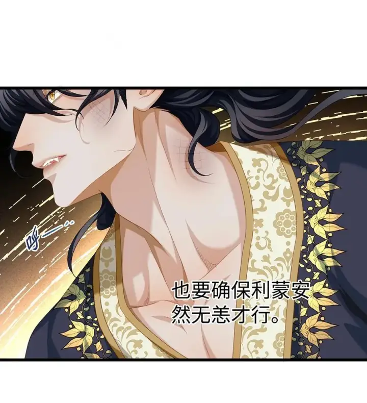 漫画《我重生成为王子殿下的小恶龙》39 拯救王子第38张图