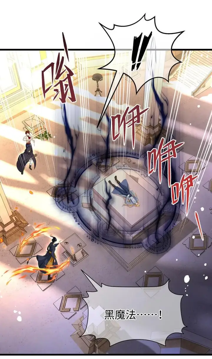 漫画《我重生成为王子殿下的小恶龙》39 拯救王子第42张图