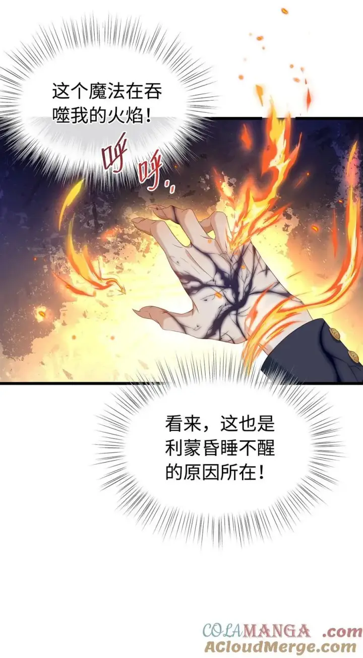 漫画《我重生成为王子殿下的小恶龙》39 拯救王子第43张图