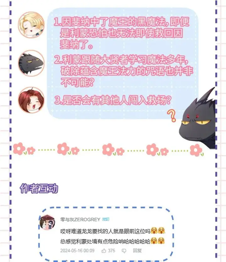 漫画《我重生成为王子殿下的小恶龙》39 拯救王子第53张图