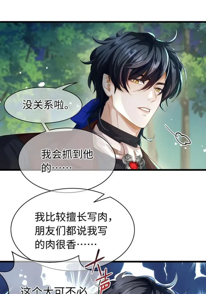 漫画《我重生成为王子殿下的小恶龙》39 拯救王子第8张图