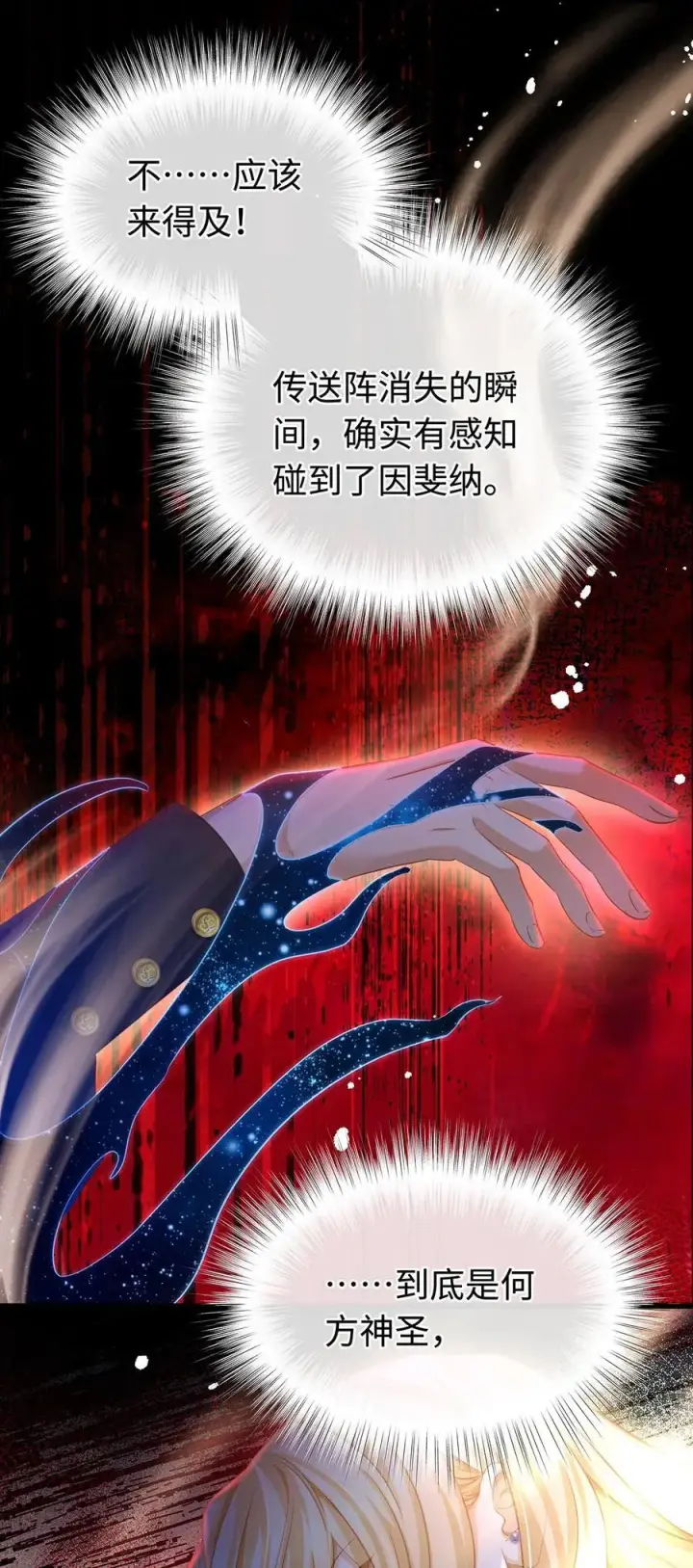 漫画《我重生成为王子殿下的小恶龙》40 王子的怒意第11张图