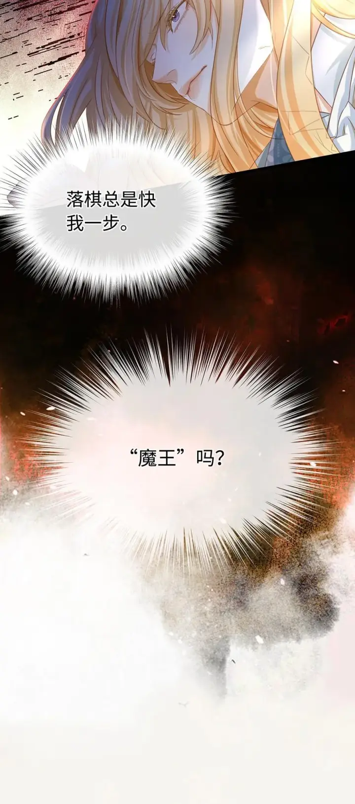 漫画《我重生成为王子殿下的小恶龙》40 王子的怒意第12张图
