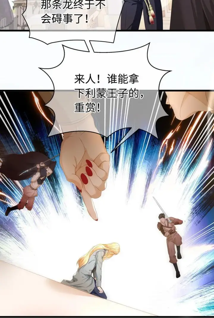 漫画《我重生成为王子殿下的小恶龙》40 王子的怒意第14张图