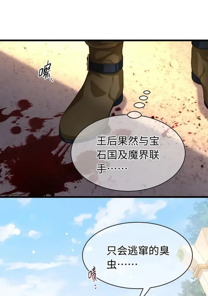 漫画《我重生成为王子殿下的小恶龙》40 王子的怒意第27张图
