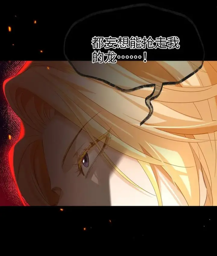漫画《我重生成为王子殿下的小恶龙》40 王子的怒意第29张图