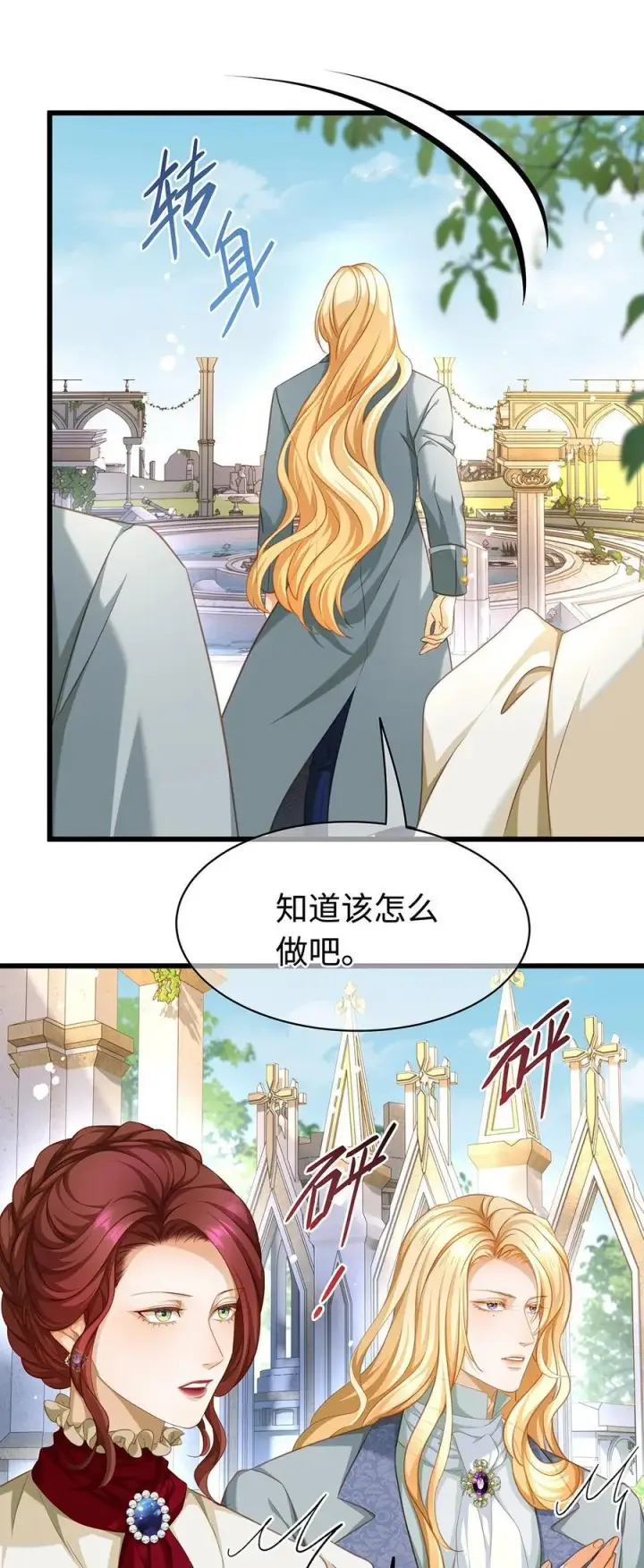 漫画《我重生成为王子殿下的小恶龙》40 王子的怒意第33张图