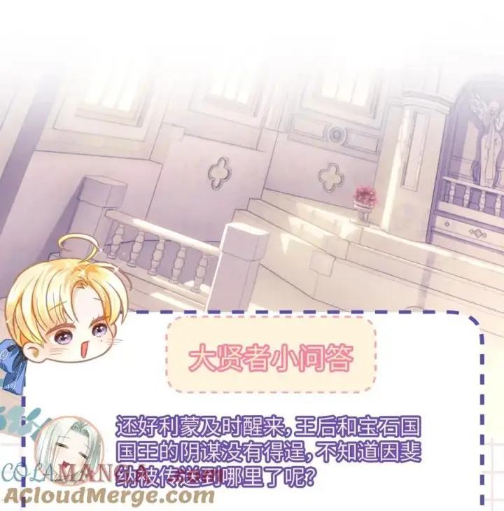 漫画《我重生成为王子殿下的小恶龙》40 王子的怒意第43张图