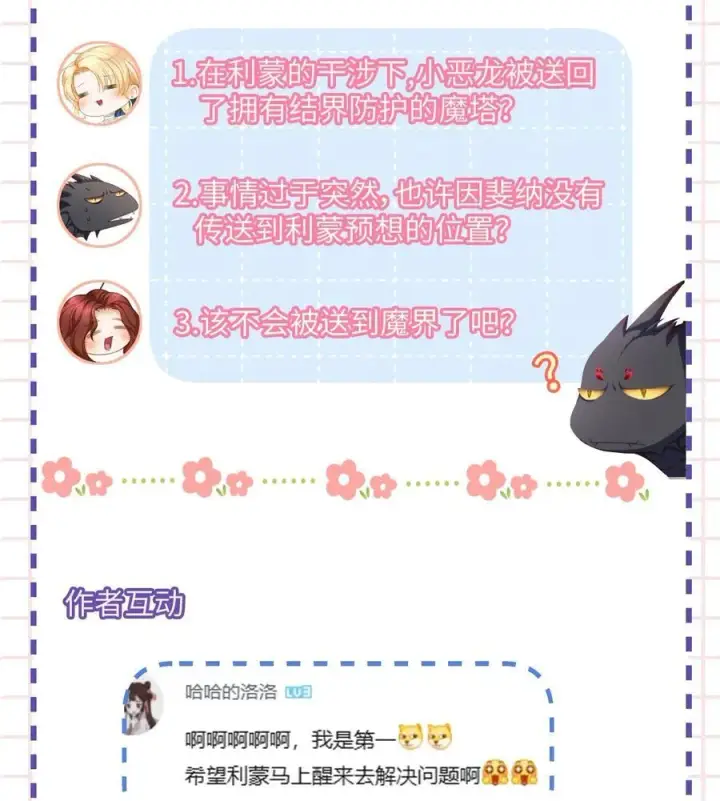 漫画《我重生成为王子殿下的小恶龙》40 王子的怒意第44张图